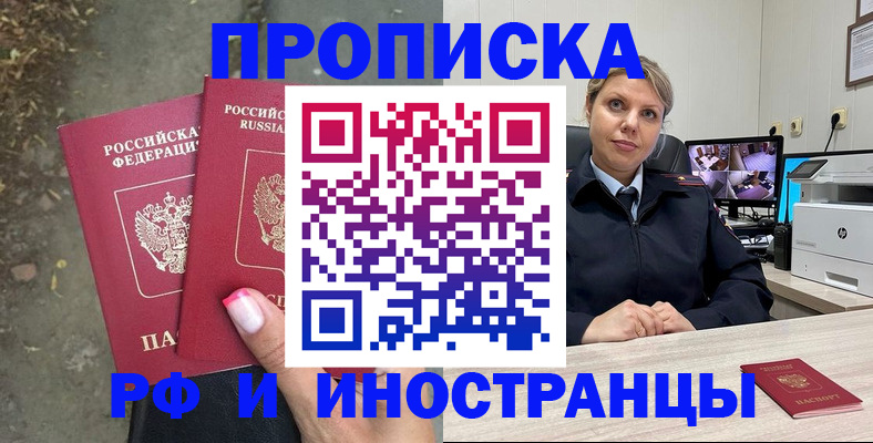 прописка в Карачеве