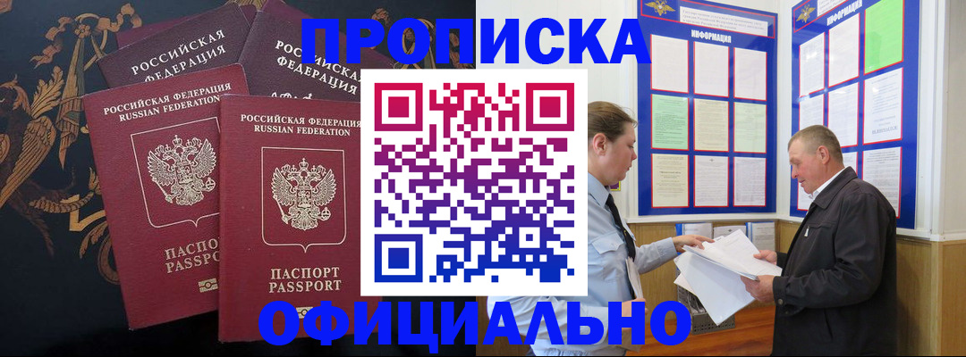 прописка в Карачеве